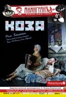 Коза