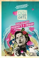 Future shorts Немного о любви
