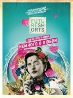 Future shorts Немного о любви (Future shorts)