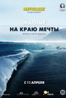На краю мечты На краю мечты