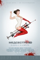 Медсестра Медсестра