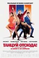 Танцуй отсюда! Танцуй отсюда!