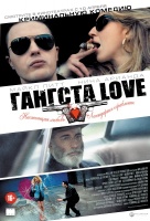Гангста Love Гангста Love