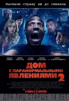 Дом с паранормальными явлениями 2 Дом с паранормальными явлениями 2