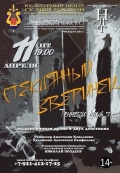 Стеклянный зверинец (Николаевский Драматический Театр)