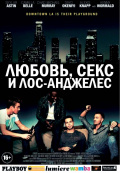 Любовь, секс и Лос-Анджелес