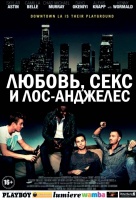 Любовь, секс и Лос-Анджелес Любовь, секс и Лос-Анджелес