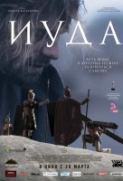 Иуда Иуда