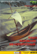 Плыл кораблик белопарусный