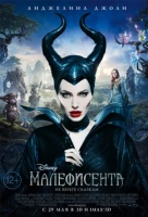Малефисента