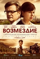 Возмездие Возмездие