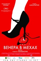 Венера в мехах Венера в мехах