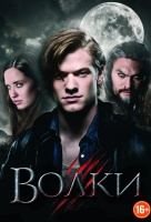 Волки Волки