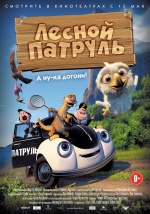 Лесной патруль (Pelle Politibil på sporet)