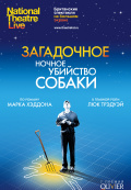 Загадочное ночное убийство собаки (TheatreHD) Загадочное ночное убийство собаки (TheatreHD)
