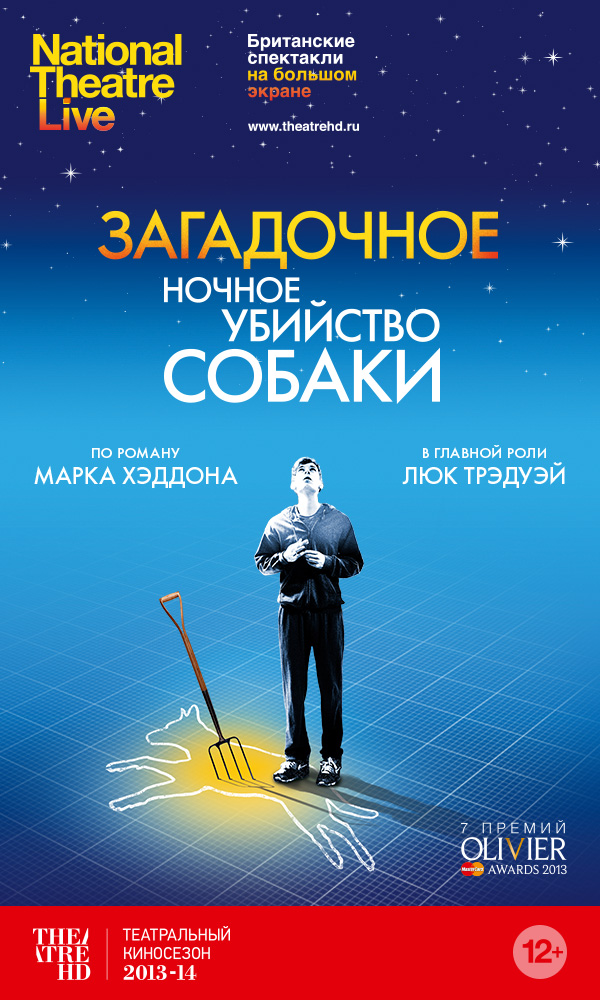 Фильм Загадочное Ночное Убийство Собаки (TheatreHD): Расписание.