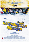 Лапландская одиссея Лапландская одиссея