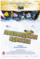 Лапландская одиссея Лапландская одиссея