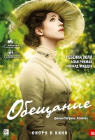 Обещание (2014) Обещание (2014)