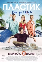 Пластик Пластик