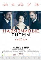 Навязчивые ритмы Навязчивые ритмы