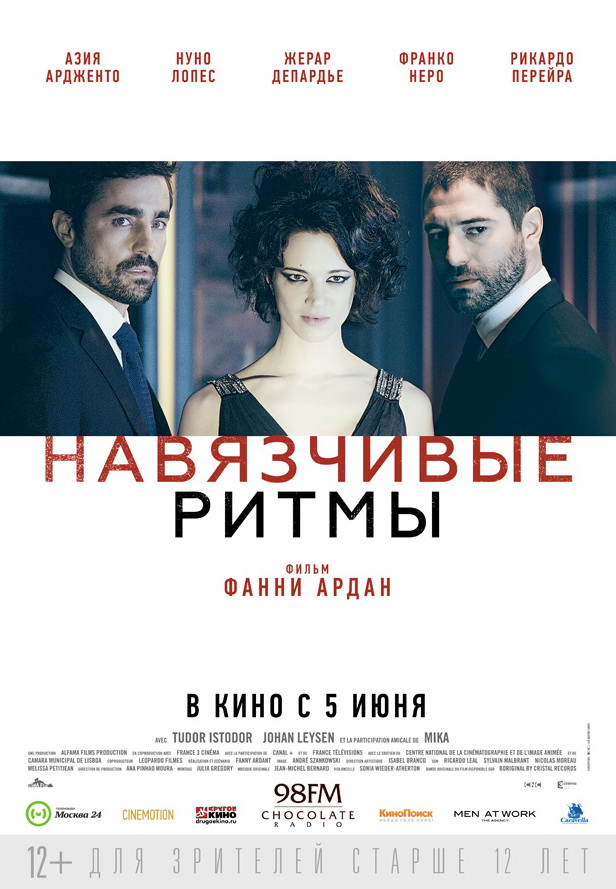 Фильм Навязчивые Ритмы: Расписание Сеансов, Отзывы И Рецензии На.