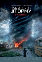 Навстречу шторму (Into the Storm)