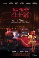 Теорема Зеро Теорема Зеро
