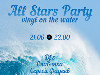 Фото All Stars Party – Vinyl on the water