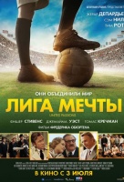 Лига мечты Лига мечты