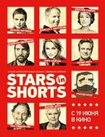 Звезды в короткометражках (Stars in Shorts)