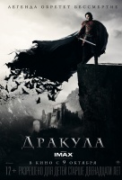 Дракула