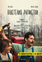 Властелин разметки Властелин разметки