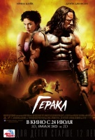 Геракл Геракл