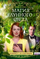 Магия лунного света