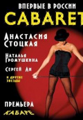 Кабаре Кабаре