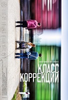 Класс коррекции Класс коррекции