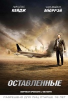 Оставленные Оставленные
