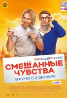 Смешанные чувства Смешанные чувства