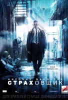Страховщик Страховщик