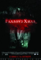 Галлоуз Хилл Галлоуз Хилл