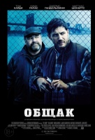 Общак Общак