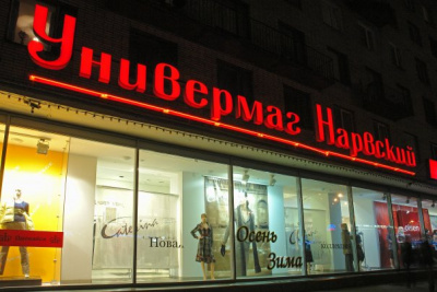 Магазин Фамилия Спб Нарвская Магазин Фамилия Спб Нарвская