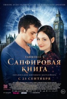 Таймлесс 2: Сапфировая книга Таймлесс 2: Сапфировая книга