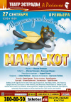 Мама-кот Мама-кот