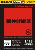Конформист