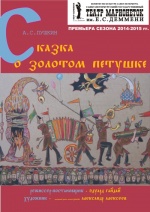Сказка о золотом петушке Сказка о золотом петушке