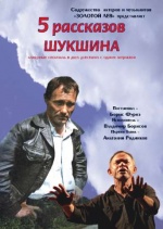 Пять рассказов Шукшина Пять рассказов Шукшина