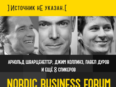Фото Nordic Business Forum 2014 в Санкт-Петербурге