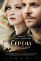 Серена Серена